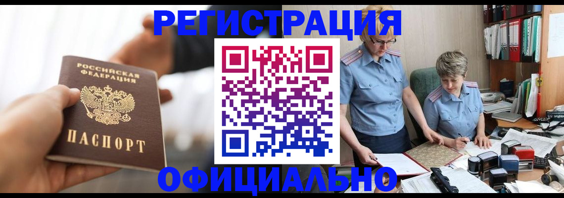 прописка иностранных граждан в Плавске