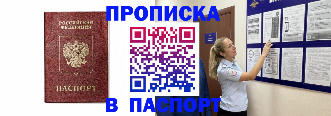 прописка для работы в Плавске