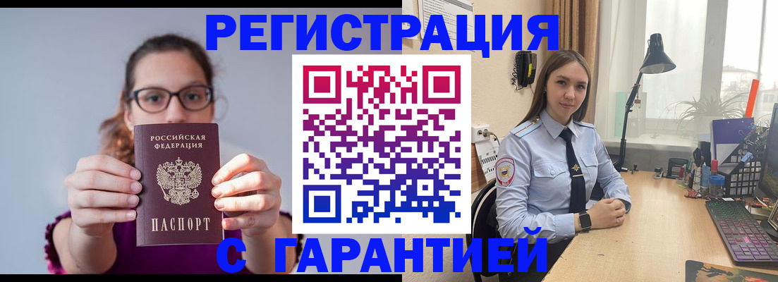 миграционный учет в Плавске