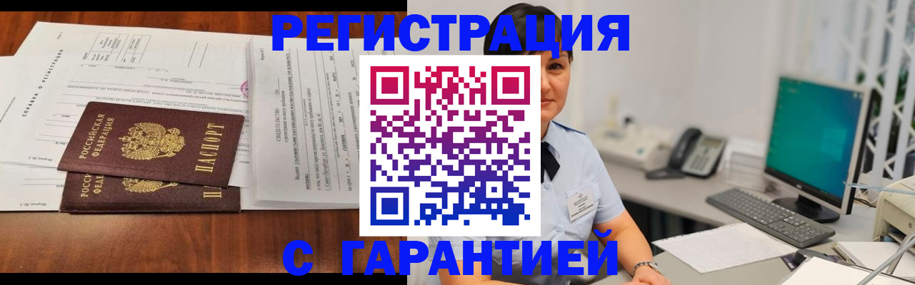 временная регистрация законно в Плавске