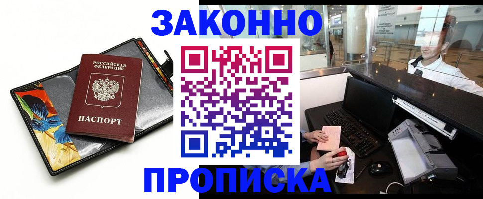 прописка 2025 в Плавске