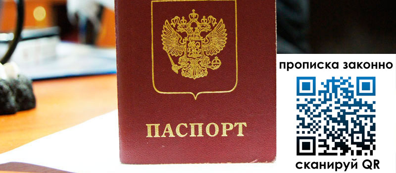 прописка в Плавске